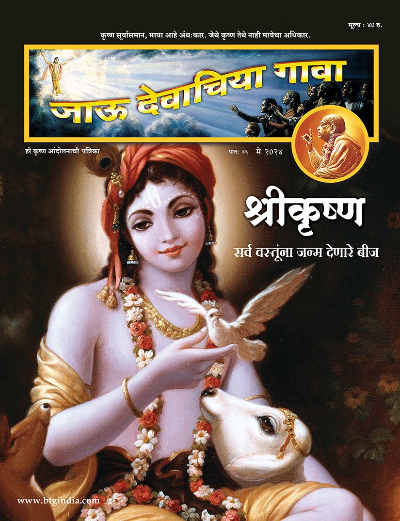 BTG Magazine Digital Edition Marathi